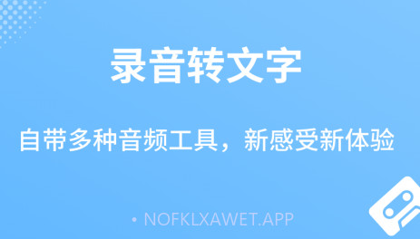 语音转文字极速版v1.0.12截图