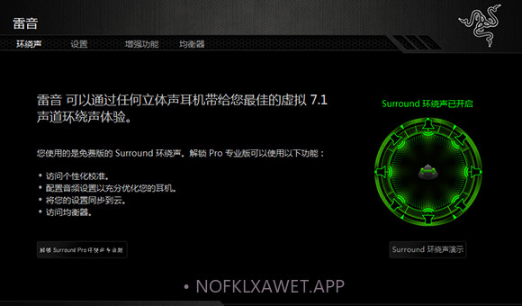 声道环绕声雷蛇个性化7.1V1.0.5截图