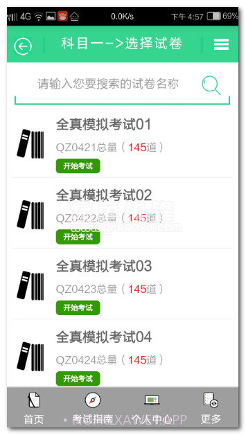 科科通题库V1.1.4截图