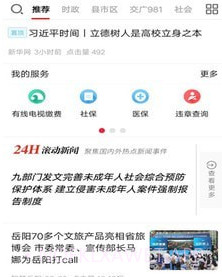 智慧岳阳v4.0.10截图