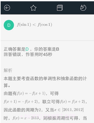 猿题库高中同步v9.11.12截图