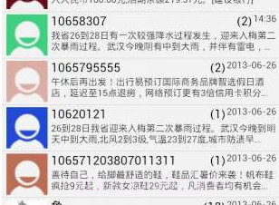 我的短信v0.1.10.9截图