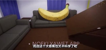 巨大的香蕉v1.6截图