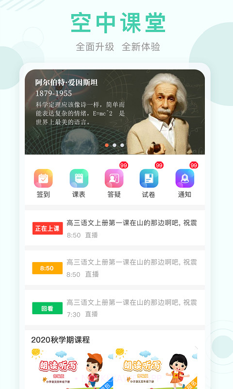 东方有线空中课堂v9.13截图