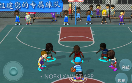 街头篮球联盟SBAv3.1.12截图