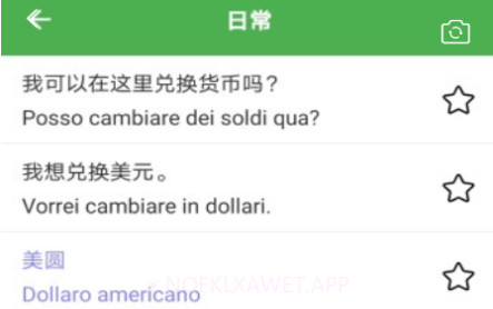 意语乐读优课v1.11截图