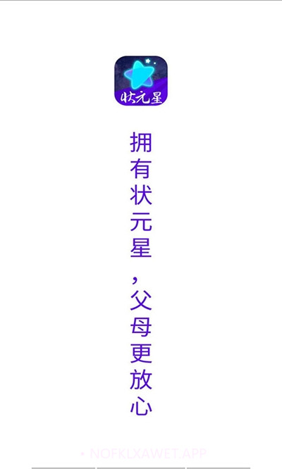 状元星(智能电话手表)4.2.10截图