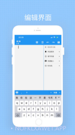 Easy写作v3.2.14截图