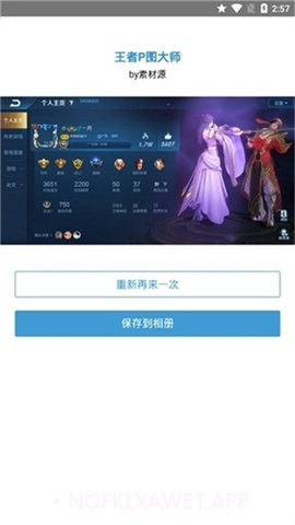王者荣耀p图软件v1.0.4截图