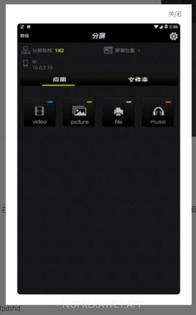 分屏大师助手v2.34截图