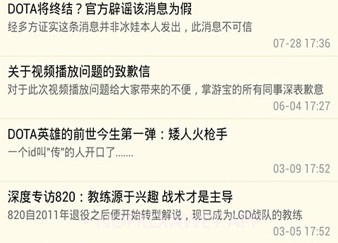 DOTA掌游宝v1.7.9截图