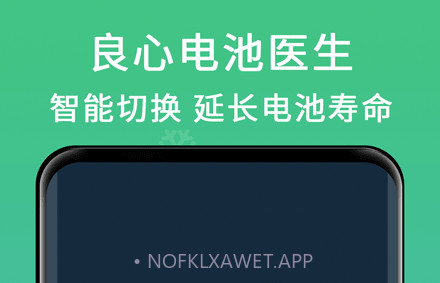 良心电池医生v1.01.13截图