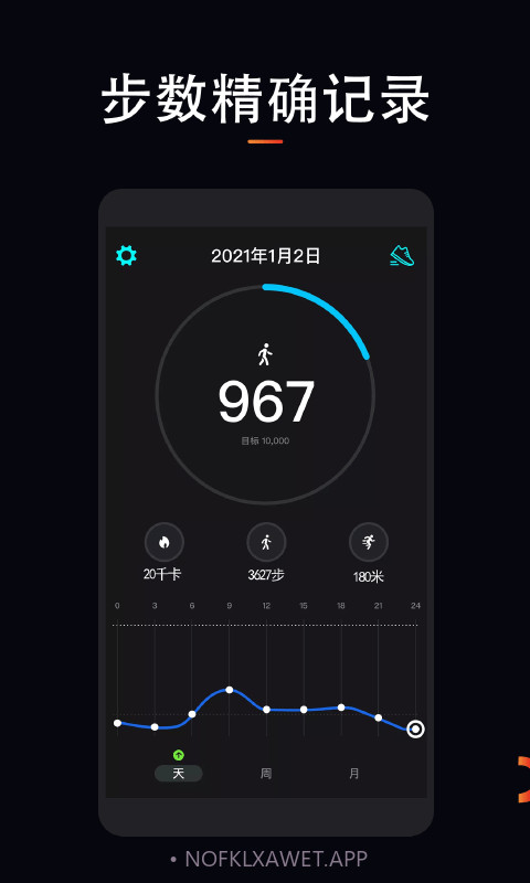 运动计步大师1.0.8截图