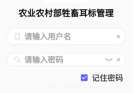 牲畜耳标管理v1.3.9截图