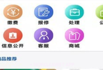 物业美v1.0.8截图