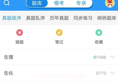 研大医题库中医考研v1.5.6截图