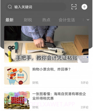 会计前线v1.0.9截图