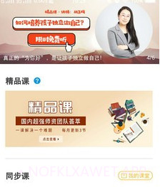 家长网校v2.6.14截图