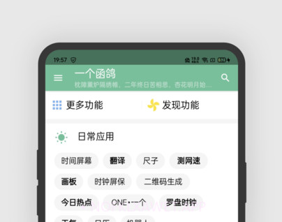 一个函鸽v1.2.14截图