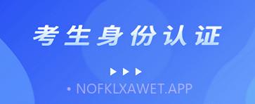 国开考生身份核验v2.4.9截图