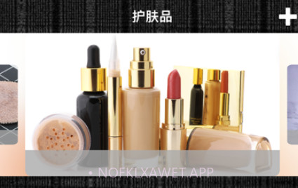 护肤美记v1.8截图
