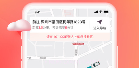 小拉出行v1.0.11截图