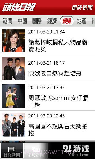 头条日报 v23.3.12截图