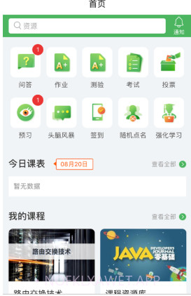 畅享优课v1.10截图