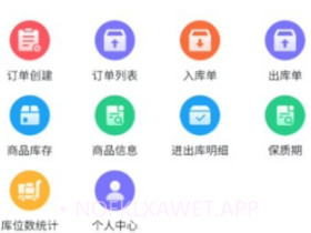 汇擎云WMS仓储v1.0.10截图