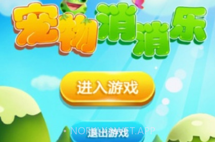 宠物乐消消v1.7截图