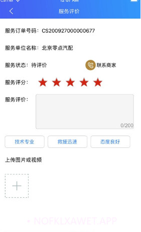 件儿(修车服务)v1.9截图