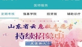 山东医师定考v5.1.7截图
