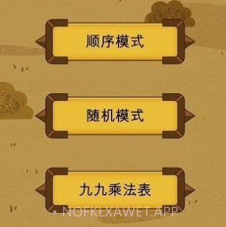 九九乘法挑战v1.0.12截图