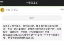 小银分享汇V1.2.6截图