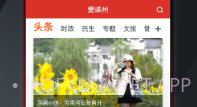 爱嵊州v2.2.7截图
