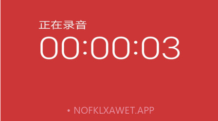 万能录音笔v1.9截图