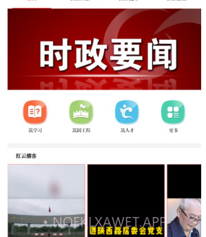 筑红云v2.0.12截图