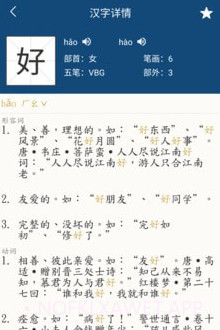 乐果字典v1.0.11截图