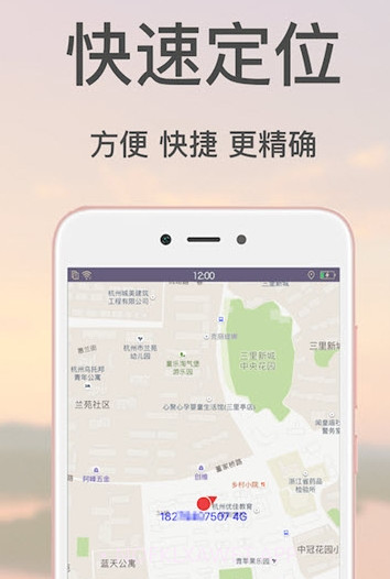 推推手机定位v1.13截图