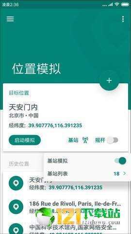一起来捉妖定位助手app2.8截图