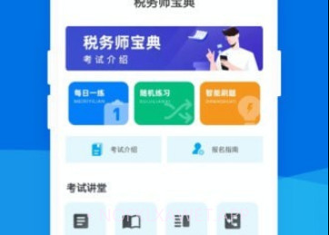 税务师宝典v1.0.9截图