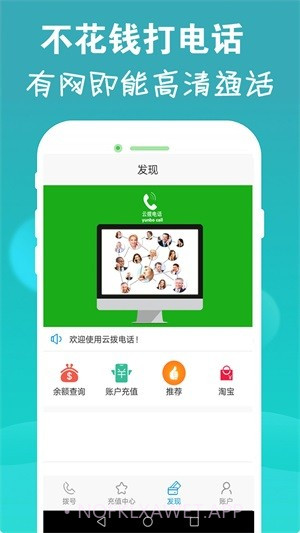 云拨电话v2.52截图