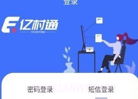 亿村通v1.7截图