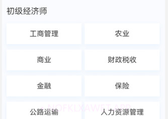 初中级经济师新题库v1.0.9截图