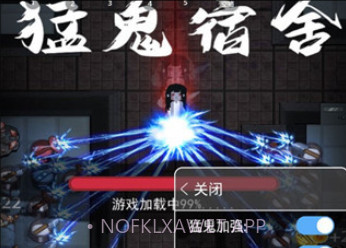 猛鬼宿舍内置修改器菜单MODv1.2.0.6截图
