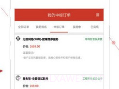 神州邦邦(神州邦邦接单工程师端)安卓最新版V1.16.4截图