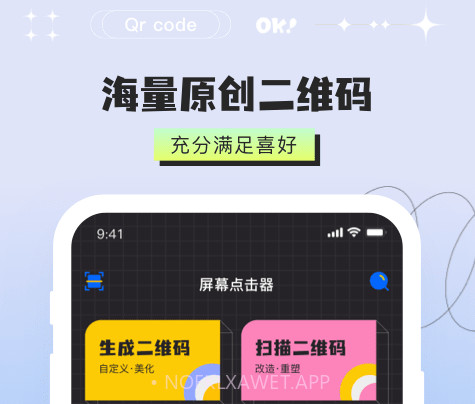 二维码制作器v1.0.8截图