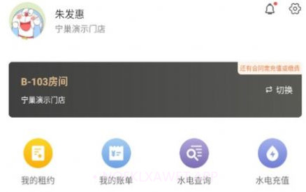 宁巢公寓租客端v1.0.7截图