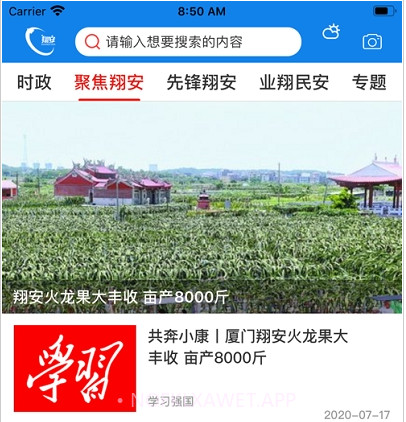 业翔民安v1.0.11截图