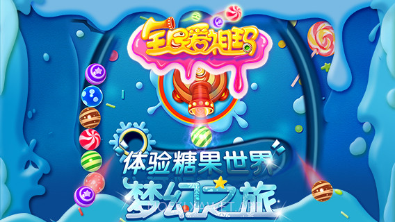 全民爱祖玛游戏v1.2.5截图
